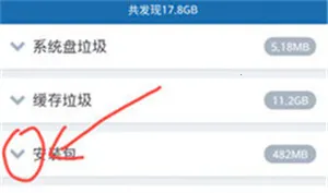 360清理大师(手机清理加速) 360清理大师(手机清理加速)