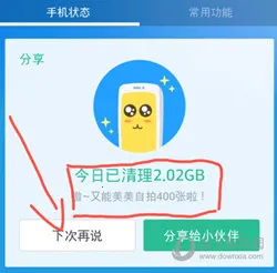 360清理大师(手机清理加速) 360清理大师(手机清理加速)
