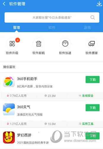 360清理大师(手机清理加速) 360清理大师(手机清理加速)