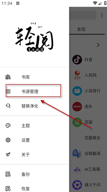轻阅小说(小说阅读器) 轻阅小说(小说阅读器)