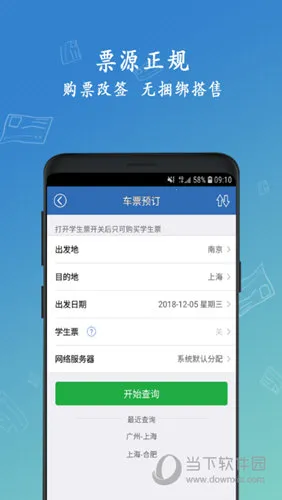 12306买火车票(修复软件问题) 12306买火车票(修复软件问题)