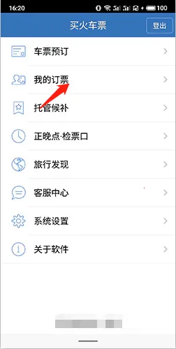 12306买火车票(修复软件问题) 12306买火车票(修复软件问题)