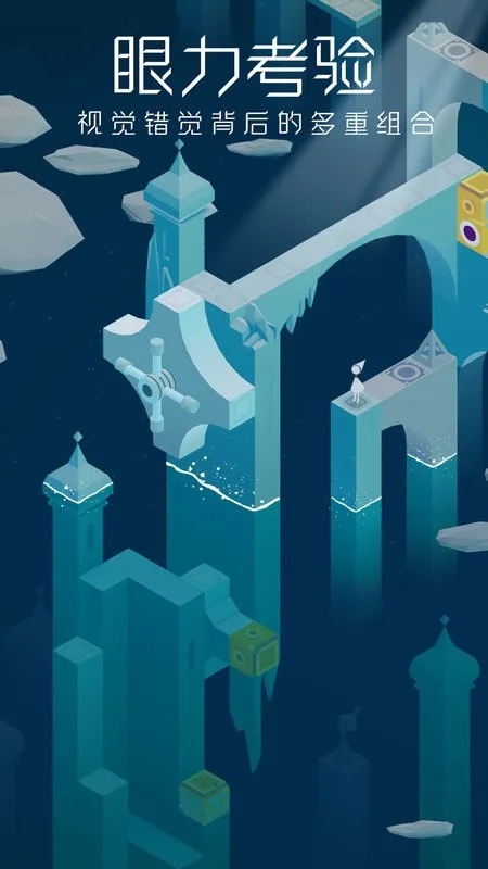 纪念碑谷(视错觉解谜) 纪念碑谷(视错觉解谜)