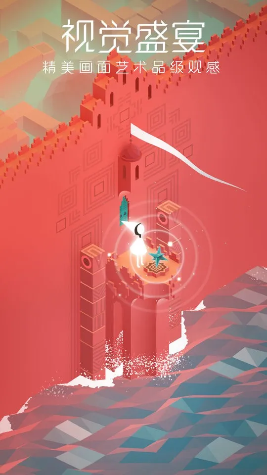 纪念碑谷(视错觉解谜) 纪念碑谷(视错觉解谜)