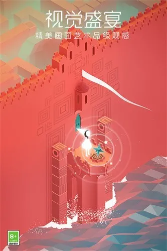 纪念碑谷(视错觉解谜) 纪念碑谷(视错觉解谜)