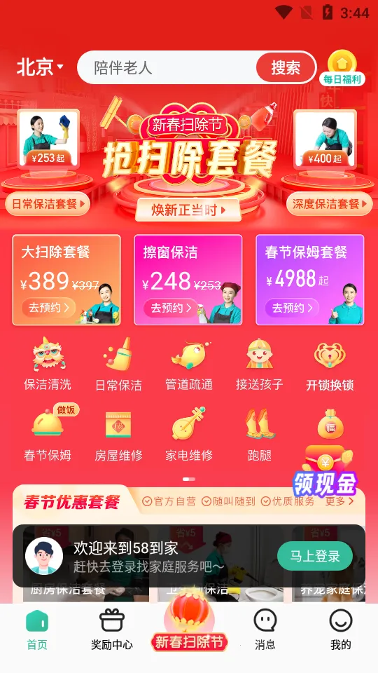 58(ƽ̨)v1.20.0 Ѱͼ