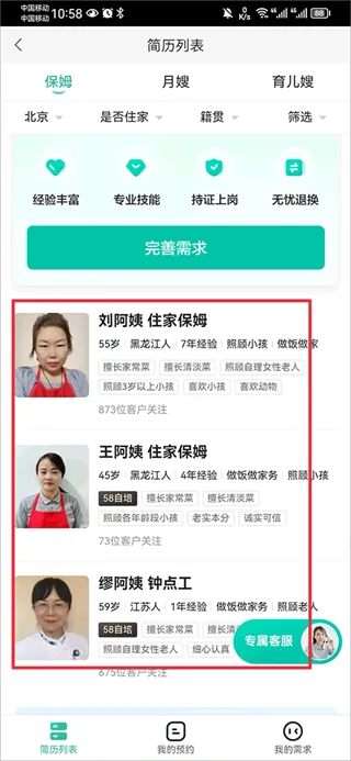 58到家(家政服务平台) 58到家(家政服务平台)