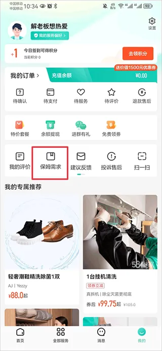 58到家(家政服务平台) 58到家(家政服务平台)