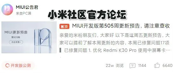 小米社区安卓版手机版 小米社区安卓版手机版