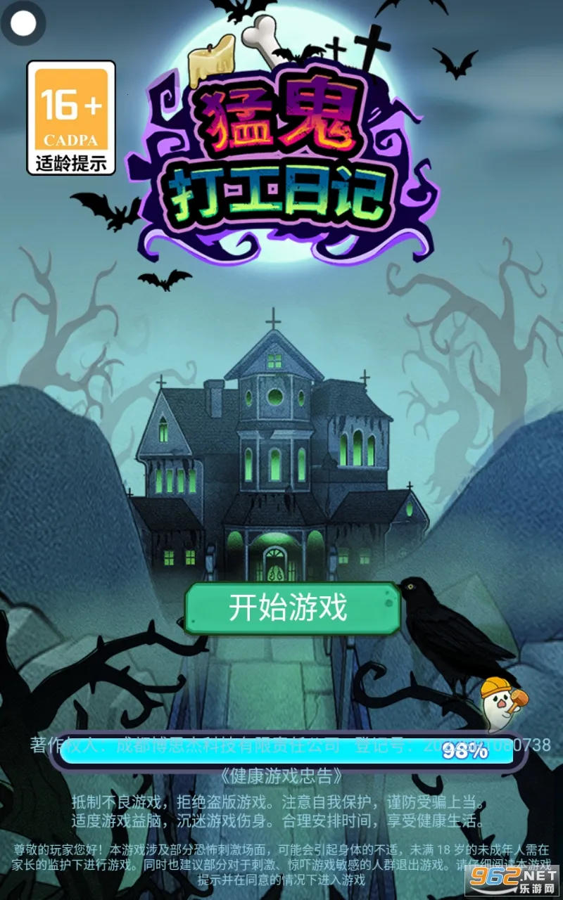 猛鬼打工日记(鬼屋模拟经营) 猛鬼打工日记(鬼屋模拟经营)