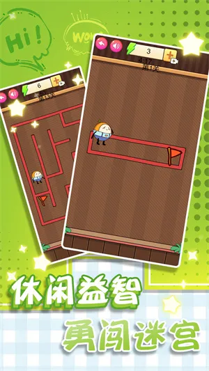 迷宫的智力挑战(迷宫益智游戏) 迷宫的智力挑战(迷宫益智游戏)