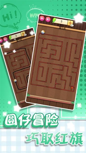 迷宫的智力挑战(迷宫益智游戏) 迷宫的智力挑战(迷宫益智游戏)