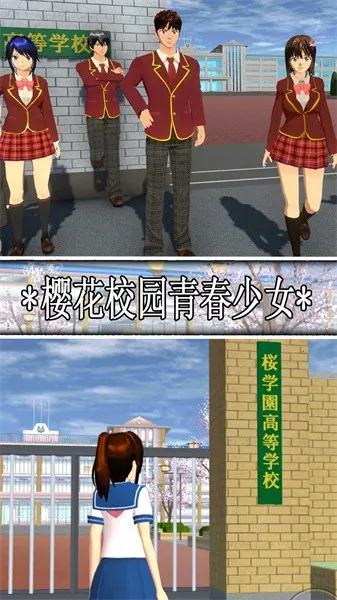 樱花校园青春少女2025最新版本 樱花校园青春少女2025最新版本