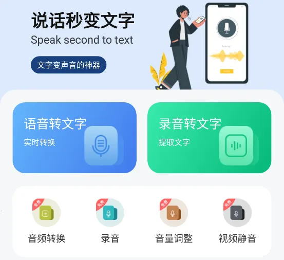 语音速记大师2025下载安装 语音速记大师2025下载安装