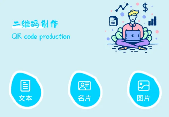 QR二维码制作工场最新手机版 QR二维码制作工场最新手机版