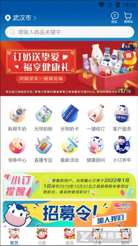 光明随心订2025下载安装 光明随心订2025下载安装