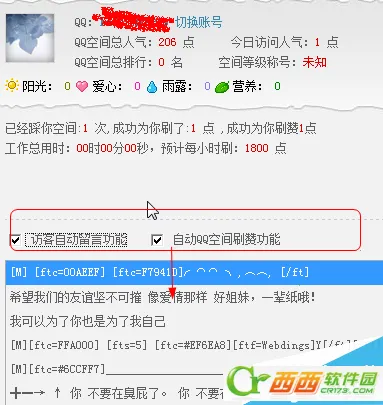 搜客qq空间人气2025最新版本 搜客qq空间人气2025最新版本