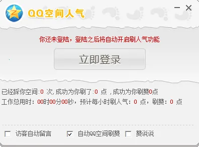 搜客qq空间人气2025最新版本 搜客qq空间人气2025最新版本