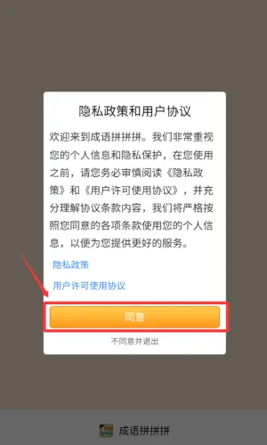 成语拼拼拼(成语学习游戏) 成语拼拼拼(成语学习游戏)