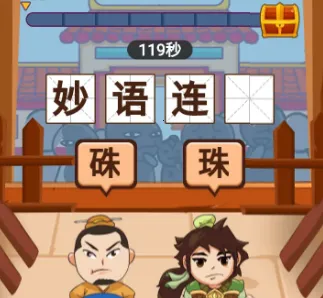 成语拼拼拼(成语学习游戏) 成语拼拼拼(成语学习游戏)