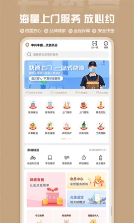 左管家(上门服务平台) 左管家(上门服务平台)