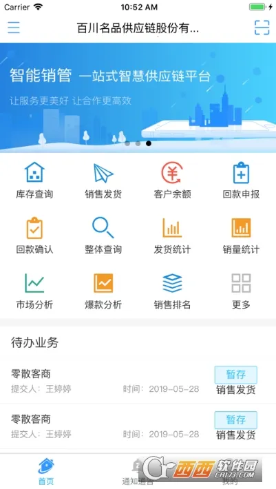 智慧供应链(供应链软件) 智慧供应链(供应链软件)