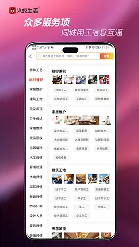 火蚁生活(同城生活服务) 火蚁生活(同城生活服务)