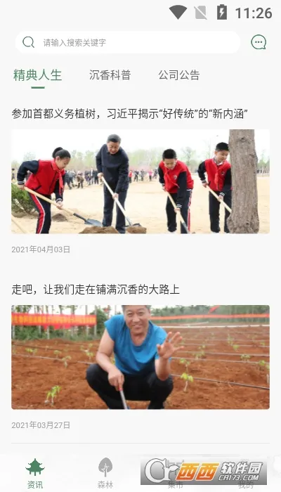 诚香银航(沉香服务平台) 诚香银航(沉香服务平台)