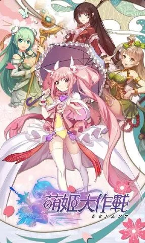 萌姬大作战2025官方正版 萌姬大作战2025官方正版