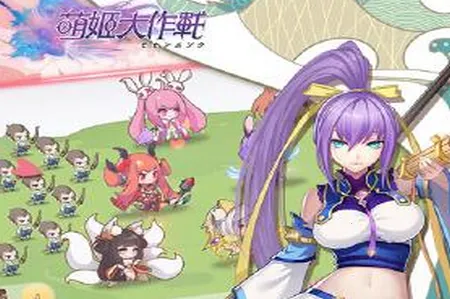 萌姬大作战2025官方正版 萌姬大作战2025官方正版