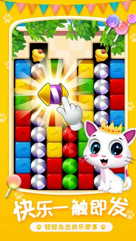 喵星人消除最新手机版 喵星人消除最新手机版