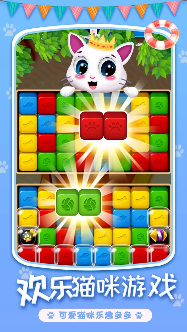 喵星人消除最新手机版 喵星人消除最新手机版