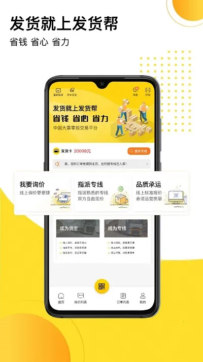发货帮2025最新版本 发货帮2025最新版本