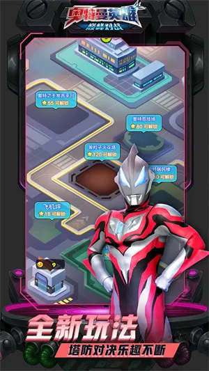 奥特曼英雄巅峰对战最新手机版 奥特曼英雄巅峰对战最新手机版