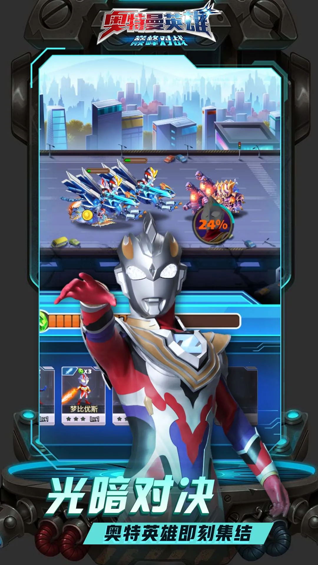 奥特曼英雄巅峰对战最新手机版 奥特曼英雄巅峰对战最新手机版