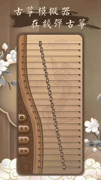 跟我学古筝最新手机版 跟我学古筝最新手机版