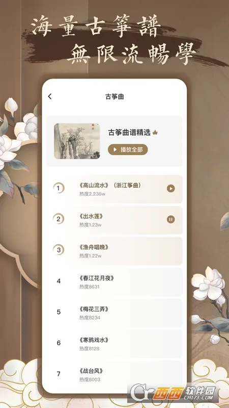 跟我学古筝最新手机版 跟我学古筝最新手机版