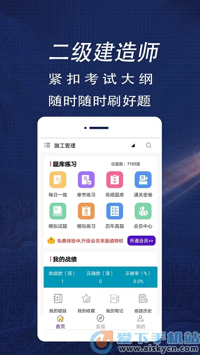 二级建造师全题库(二建学习平台) 二级建造师全题库(二建学习平台)