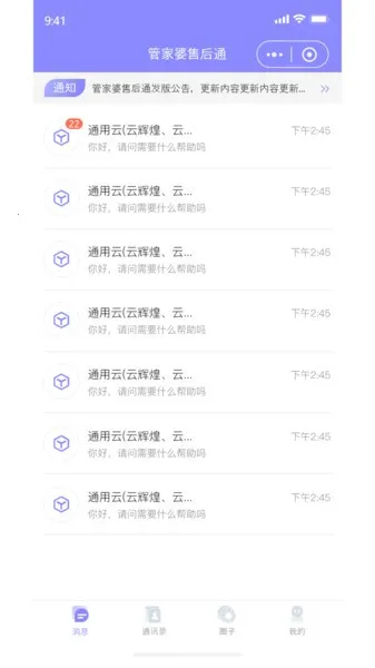 管家婆售后通最新手机版 管家婆售后通最新手机版