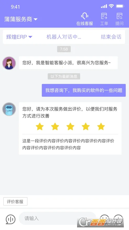 管家婆售后通最新手机版 管家婆售后通最新手机版