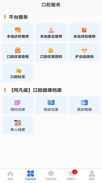 好口牙(口腔服务平台) 好口牙(口腔服务平台)