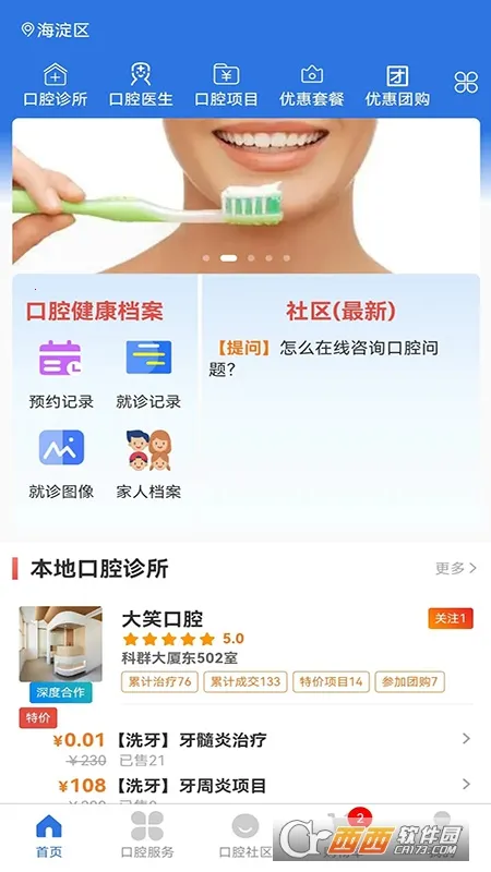 好口牙(口腔服务平台) 好口牙(口腔服务平台)