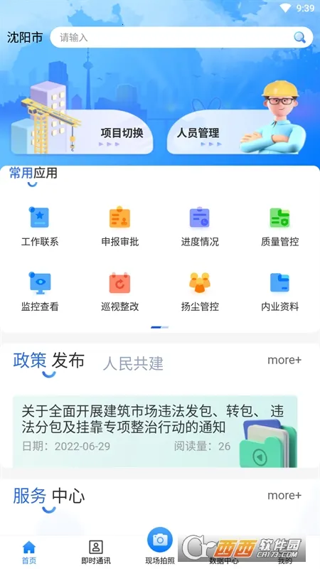 ֳǽ(ǽ칫app)v1.0.6 ֻͼ