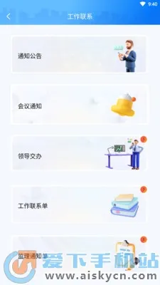 ֳǽ(ǽ칫app)v1.0.6 ֻͼ