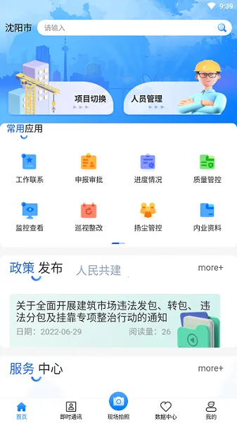 数字城建(城建办公app) 数字城建(城建办公app)