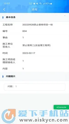 数字城建(城建办公app) 数字城建(城建办公app)