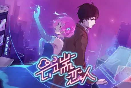 云端恋人2025官方最新版本 云端恋人2025官方最新版本