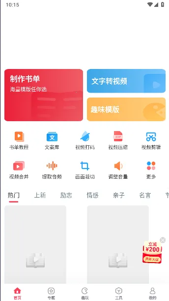 书单视频帮手最新手机版 书单视频帮手最新手机版