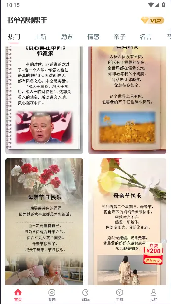 书单视频帮手最新手机版 书单视频帮手最新手机版