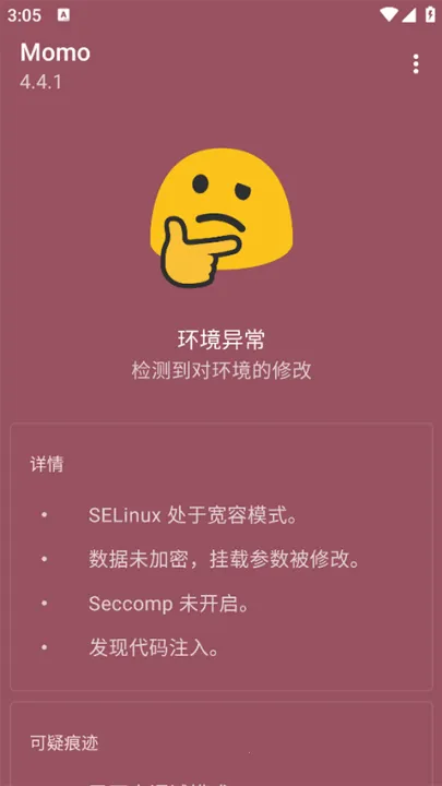 momo(手机环境检测) momo(手机环境检测)